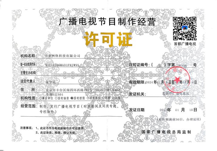 廣播電視節(jié)目制作經(jīng)營(yíng)許可證 開啟視聽產(chǎn)業(yè)之門的法定鑰匙