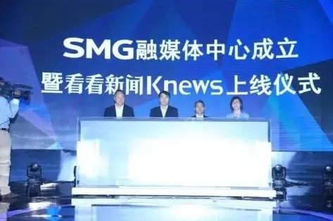 上海廣播電視臺 探索電視新聞融合發(fā)展的“上海路徑”